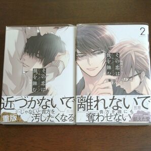 猫野まりこ「その恋は彼を蝕む 」２冊セット