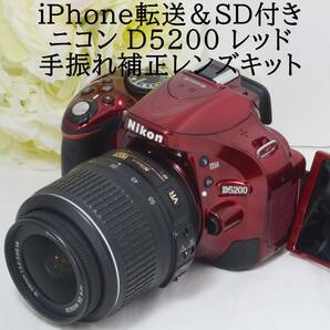 ★iPhone転送★Nikon ニコン D5200 AF-S 18-55mm VR レッド 手振れ補正 iPhone転送カードリーダー＆SDカード付き 初心者 おすすめ 