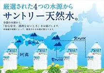 サントリー 天然水 550ml×24本 ナチュラルミネラルウォーター 水　水分 補給　熱中症 対策　備蓄　防災　備え　予備_画像3