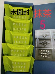 未開封　プレスバターサンド　宇治 抹茶5個入　１箱　ゆうパケットポスト投函