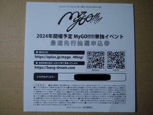 ★MyGO!!!!!の「迷子集会」出張版　 チケット最速先行抽選申込券シリアルナンバー／バンドリ