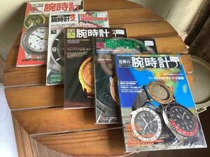 1990年代　当時購入保管品　世界の腕時計　1号から5号セット