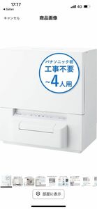 ５月末発送　Panasonic食洗機　