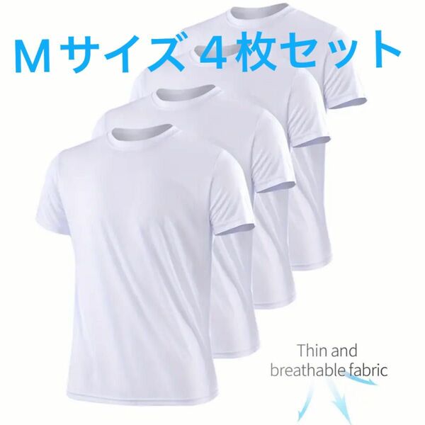 メンズ 吸水速乾 快適インナーシャツ 薄手 夏のインナーTシャツ 涼しく乾きやすい 4枚セット 日本サイズM