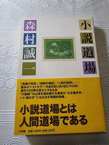  novel road place Morimura Seiichi author become / article theory / writing body theory / author. life /p Rod. establish person 