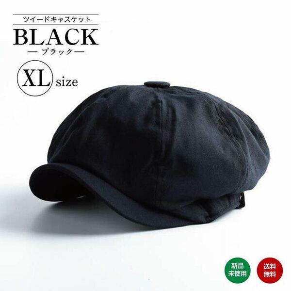 黒 ブラック XL キャスケット ハンチング 帽子 ハンチング帽 ハット 春秋夏