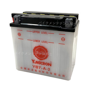 台湾 ユアサ YUASA YB7-A-2 開放型バイクバッテリー 互換 YB7-A 12N7-4A GM7Z-4A FB7-A 専用液付 GT380 GN125 GS125