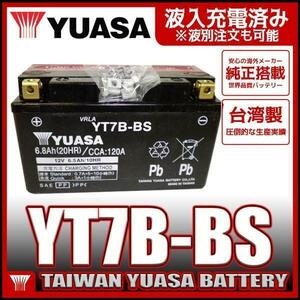 台湾 YUASA ユアサ YT7B-BS【互換 YT7B-4 FT7B-4 GT7B-4】DR-Z400 シグナスX (SE44) マジェスティー250 初期充電済 即使用可能