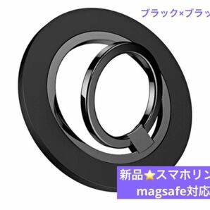 お得！スマホリング 360度回転式 MagSafe対応 スマホリング マグネット バンカーリング 取り外し可能 携帯 スマホ