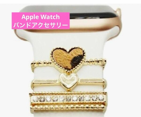 セールバンドアクセサリー リングアクセサリー AppleWatch ゴールド アクセサリー 可愛い オシャレ トレンド 個性派