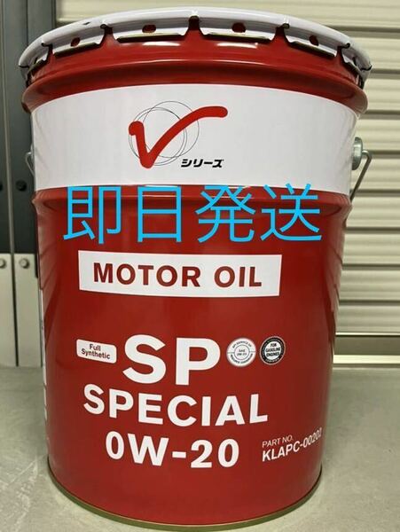 日産　エンジンオイル 全合成油 SPスペシャル 0Ｗ-20 20L　全国送料無料