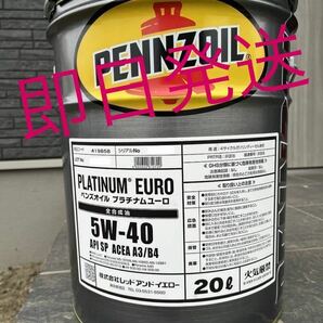 全国送料無料 PENNZOILペンズオイル プラチナム ユーロ 5W-40