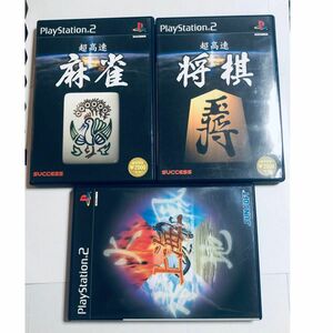 PS2 テーブルゲーム系 3本セット 麻雀 将棋 上海