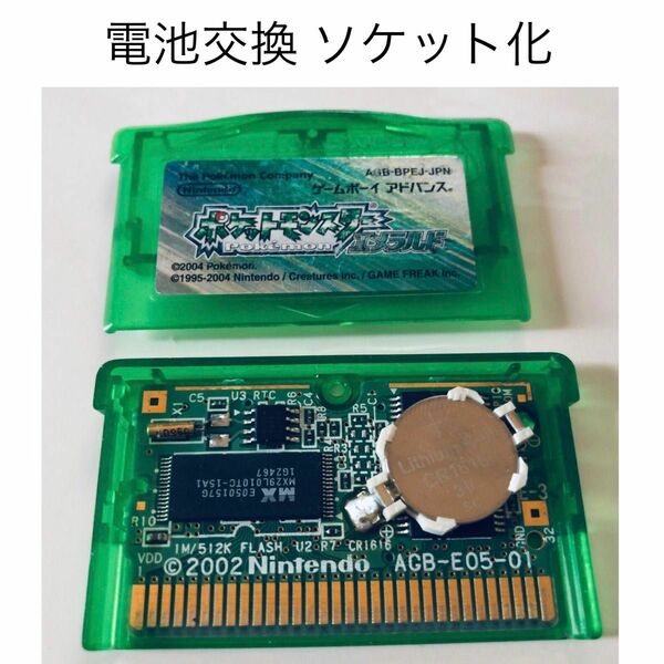 電池交換 ソケット化 ポケットモンスター エメラルド GBA ゲームボーイアドバンス