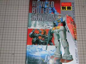  хобби Japan хобби Japan отдельный выпуск HWO TO build Gundam книга