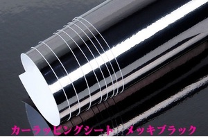 * new goods * cutting sheet car wrapping seat protection film, reverse side groove attaching plating black 152.×2m