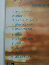 児島未散「BEST FRIEND」未開封品_画像4