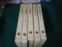 ■文化財講座 日本の建築 全5巻セット 古代～近代 第一法規■FAUB2024051302■_画像2
