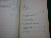 ■物理・工学における　偏微分方程式　上巻　コシリヤコフほか　岩波書店■FAIM2024051607■_画像3