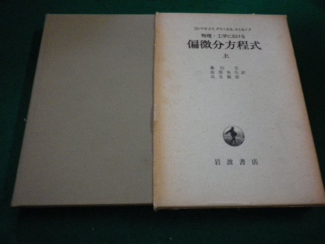 2025年最新】Yahoo!オークション -偏微分方程式(本、雑誌)の中古