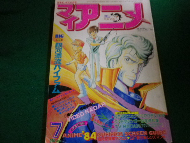 2025年最新】Yahoo!オークション -マイアニメ 1984(本、雑誌)の 2025年最新】Yahoo!オークション -マイアニメ 1984(本、雑誌)の