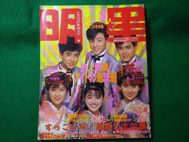 2024年最新】Yahoo!オークション -明星 1987の中古品・新品・未使用品一覧 2024年最新】Yahoo!オークション -明星 1987の中古品・新品・未使用品一覧