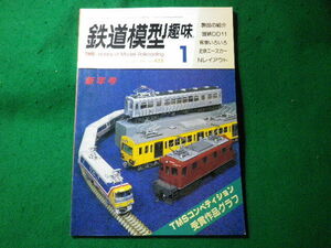 ■鉄道模型趣味　1983年1月号　新年号　No.425　機芸出版社■FASD2024052819■