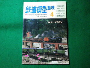 ■鉄道模型趣味　1983年4月号　No.428　機芸出版社■FASD2024052822■