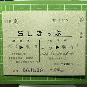 国鉄 SLきっぷ 大分駅発行 鉄道 乗車券 軟券 切符 きっぷ