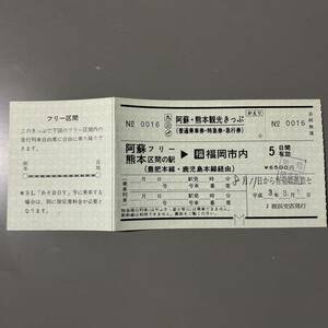 JR Kyushu ..* Kumamoto sightseeing tickets J.. branch issue ... one-side only railroad passenger ticket . ticket ticket tickets 