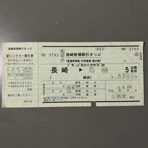JR Kyushu Nagasaki .. discount tickets bird . station issue ... one-side only railroad passenger ticket . ticket ticket tickets 