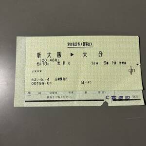 JR запад Япония Kyushu Ooita в оба конца скидка билет высота . станция выпуск .. одна сторона только железная дорога пассажирский билет . талон билет билет 
