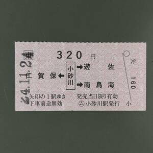 JR East Japan ... ticket small sand river station issue adult railroad passenger ticket . ticket ticket tickets 