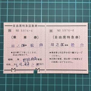 JR Shikoku free seat special-express ticket number of times ticket river .. station issue railroad passenger ticket . ticket ticket tickets 