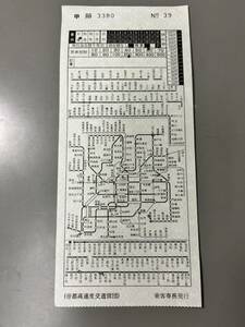 交通営団 地図式車内補充券 乗客専務発行 B 鉄道 乗車券 軟券 切符 きっぷ