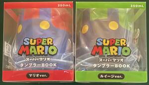 【新品未開封】スーパーマリオ　タンブラーBOOK　マリオVer./ルイージVer.　全2種