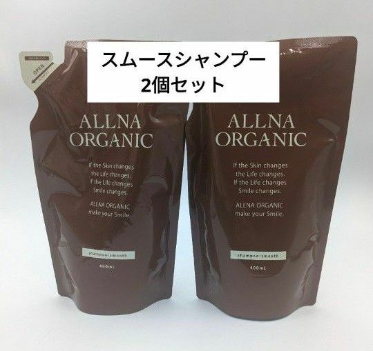 【 詰め替え用 】オルナ オーガニック スムースシャンプー 400ml 2個