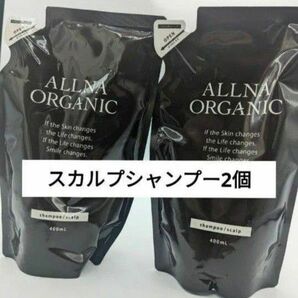 【 詰め替え用 】オルナ オーガニック スカルプシャンプー 400ml 2個