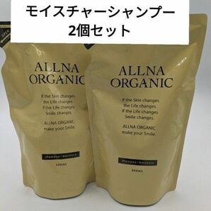 【 詰め替え用 】オルナ オーガニック モイスチャーシャンプー 400ml 2個セット