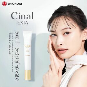 シオノギヘルスケア Cinalシナール エクシア ホワイトメディカルエッセンス 22g （医薬部外品）1本　新品未開封品