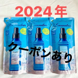 本日終了　ランドリン　フレッシュモヒート　数量限定発売　2024年