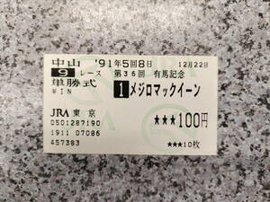 *....&... hand special collection!!mejiro McQueen 1991 year have horse memory single . horse ticket!