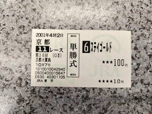 * stay Gold 2001 year Kyoto large .. single . horse ticket!