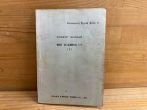 M37◎THE SUMMING UP W.Somerset Maugham(著) 八木毅(編) 文学随想 大阪教育図書株式会社 モーム サミングアップ カバーなし 240506