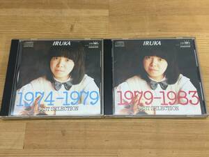 A19◎【CD】イルカ/ベスト・セレクション 1974-1979/1979-1983 2枚セット あの頃のぼくは/なごり雪/海岸通/うつろな二人/他 240528