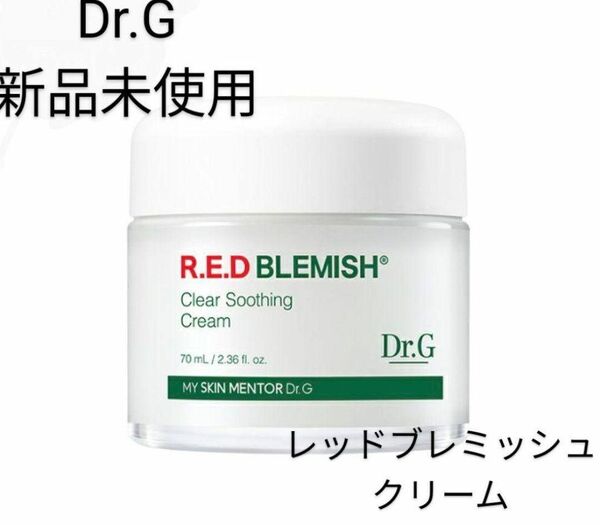 【新品未使用】Dr.G　レッドブレミッシュクリアスージングクリーム70ml 韓国