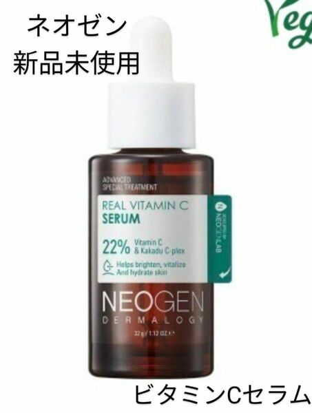 【新品未使用】ネオゼン　リアルビタミンC22%セラム30ml韓国人気 コスメ 美容液