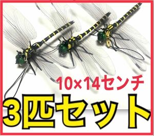 3匹セット　虫除けオニヤンマ　◆ストラップ＆安全ピンの2wayタイプ　10×14センチ