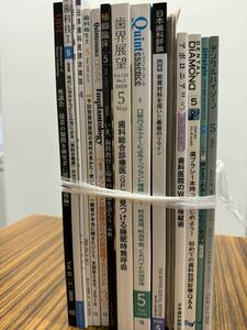 1円スタート　送料無料　歯科雑誌詰め合わせ　クインテッセンス　歯界展望　QDTほか