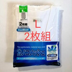 V首スリープレス Ｌサイズ・2枚組 ☆カノコ編み ☆吸汗速乾繊維 ☆綿70%
